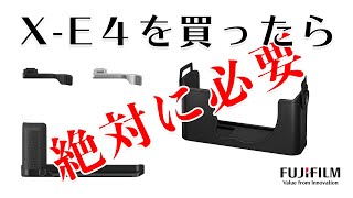 【FUJIFILM】X-E4に純正レザーケースは必須です！！！