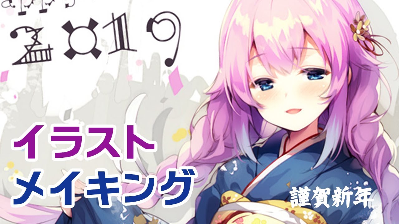 お正月イラストメイキング【SAI＆Photoshop】