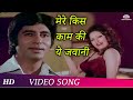 Mere Kis Kaam Ki Yeh Jawaani Beshram Movie Amitabh Bachchan Bindu Asha Bhosle Kalyanji Anandji