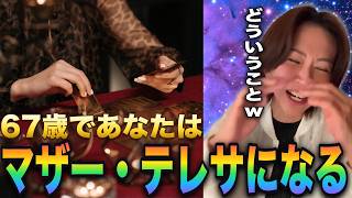 気軽に占いを受けた結果、とんでもない診断を受けたさとうさおりさんwww【さとうさおり 切り抜き】2026/08/12