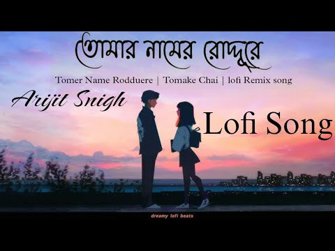 Tomer Namer Rodduere |- (Tomake Chai)| Arijit_Singh |  Slowed and Reverb |lofi song| latest Bengali