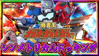 【メダロットS】勇者王ガオガイガー！チョウシンドラ登場ッ！あのコラボ頭パーツ限定だった技が左右にダブル搭載！ーメダロットー