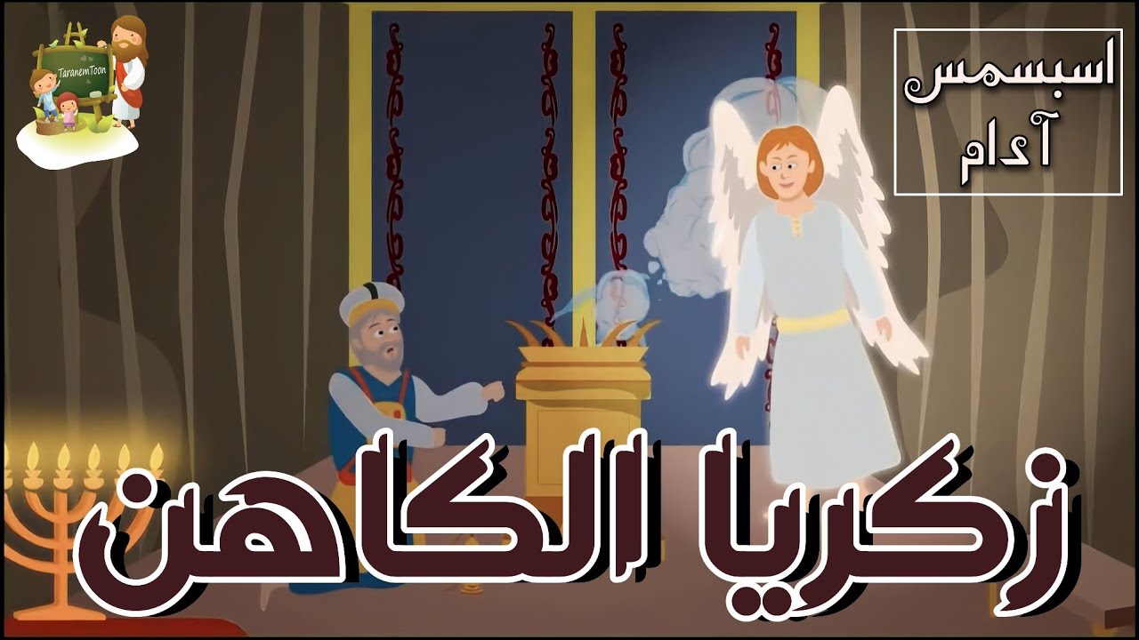 فيديو تفسير الكتاب المقدس | الكتاب المقدس رفيقي