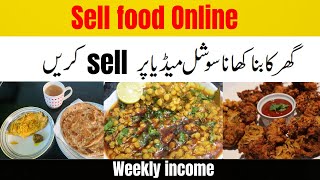 how to sell food from home I Sell food  Recipe online I Start ONLINE EARNING
