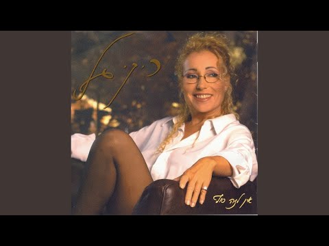 Video thumbnail for Bamakom Bo Gadalta - במקום בו גדלת