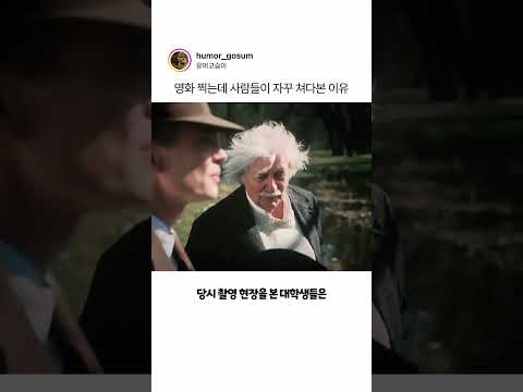 영화 찍는데 사람들이 자꾸 쳐다본 이유