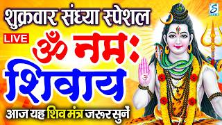 Download lagu LIVE : शुक्रवार स्पेशल : ॐ नमः शिवाय धुन | Om Namah Shivaya ShivDhun | NonStop ShivDhun | Mantra mp3