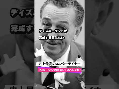 それはウォルト・ディズニーのやり方であり、ミッキーマウスとは何の関係もありません