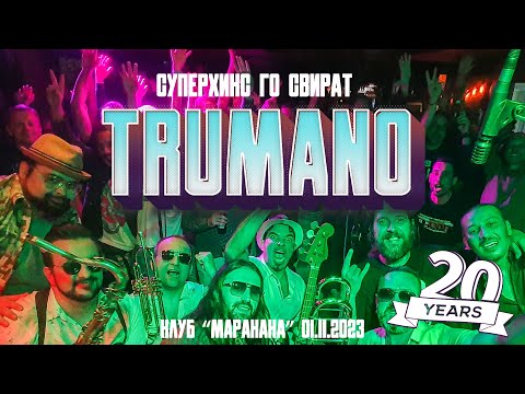 Superhiks - 20 години од "TRUMANO" - Live @ Marakana