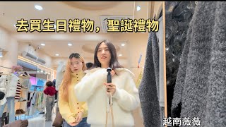 去買生日禮物和聖誕禮物｜越南薇薇wei wei vlogs