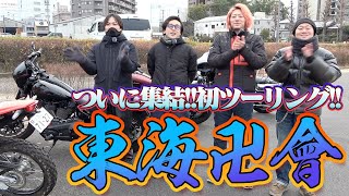 文字の配色かわい! - 【東海卍會】東海オンエアのバイク軍団がついに発足しました!!!#1