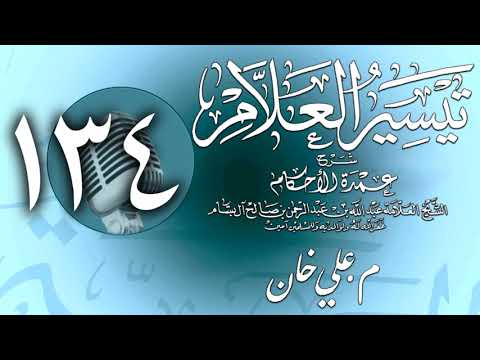 وانەی سەد و سی و چوارەم