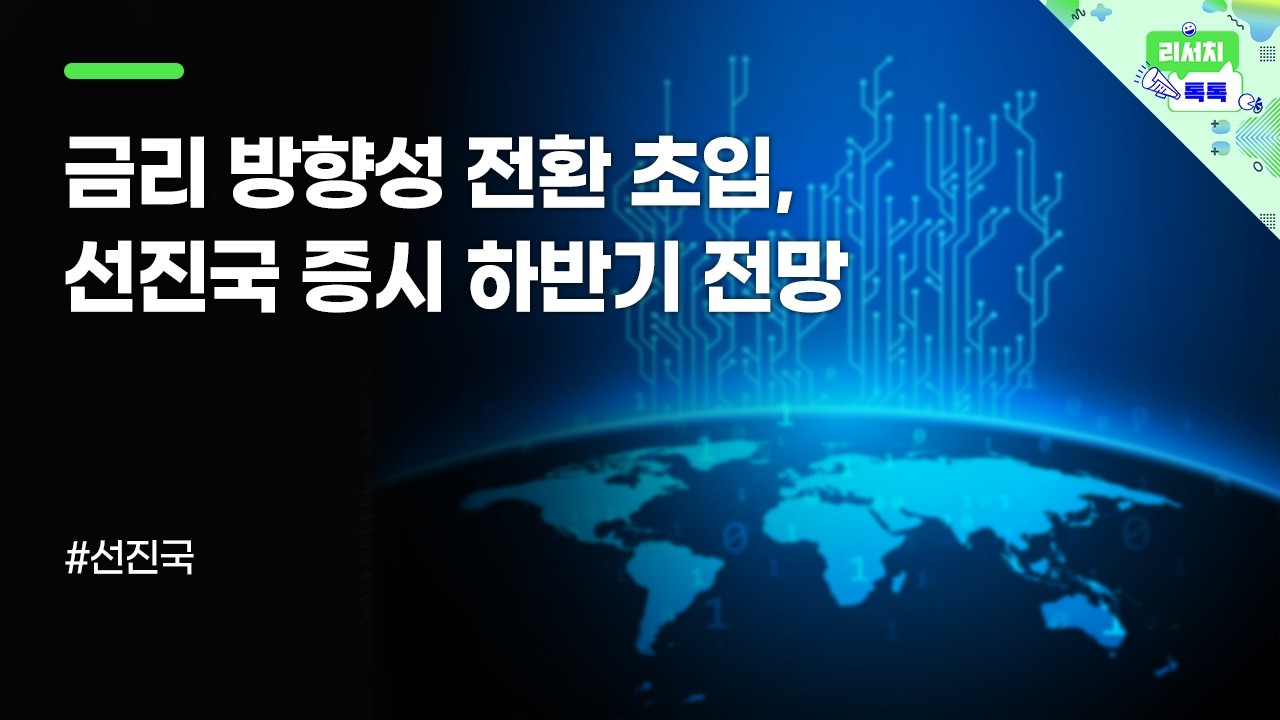 [리서치톡톡] 국내증시 급락 속 견조한 미 증시가 부러워