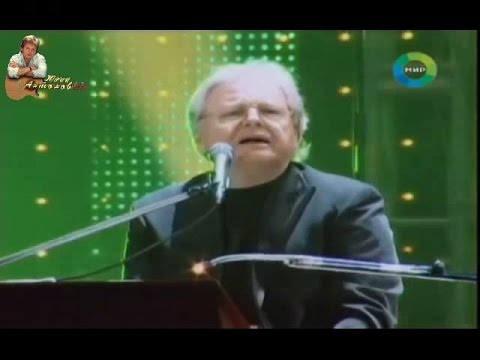 Юрий Антонов - Не забывай. 2009