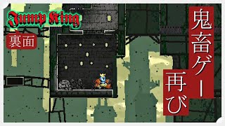 【裏面】ピッチピチのギャルを目指す超鬼畜ゲーム再び！【ジャンプキング】#2