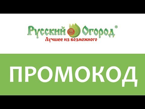 Русский Огород Интернет Магазин