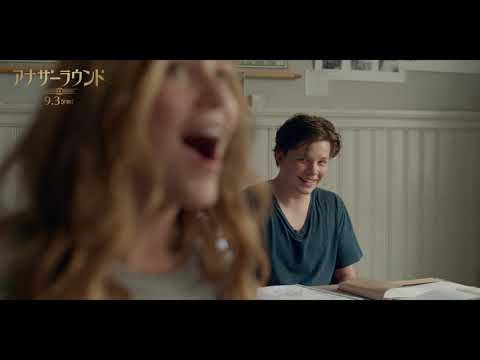 9/3(FRI)公開『アナザーラウンド』本編映像｜待望の、マッツ先生ほろ酔い！？授業シーン解禁