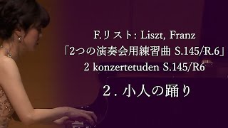 Download lagu 「2つの演奏会用練習曲 S.145/R.6」 2 konzertetuden S.145/R6 ２. 小人の踊り F.リスト: Liszt, Franz [山元香那子 Piano Recital] mp3