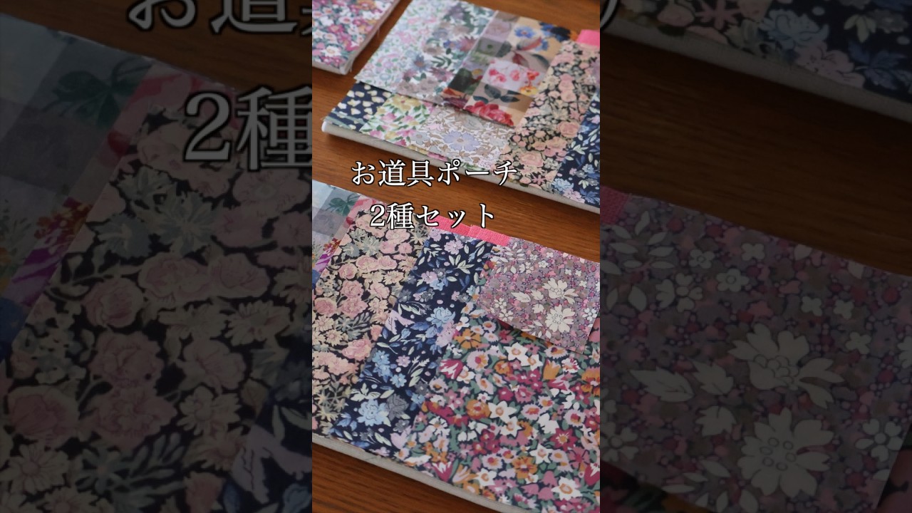 初心者さんおすすめ！大人気のお道具ポーのキット作ってます