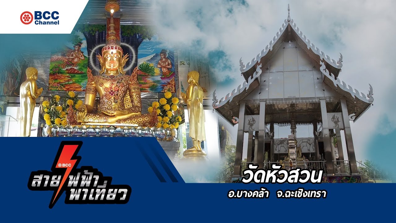 วัดหัวสวน