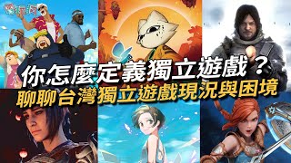 [閒聊] 巴哈討論獨立遊戲發展