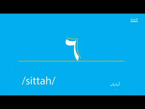 The Arabic number Six - سِتَّة‎ - sitta