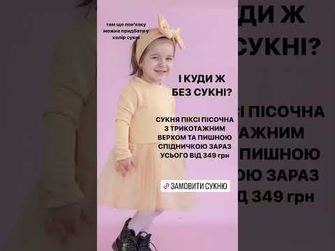 Сукня Піксі пісочне