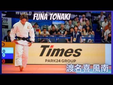 渡名喜 風南 TONAKI FUNA (JPN) - TOP IPPONS & Highlights - 柔道 2023