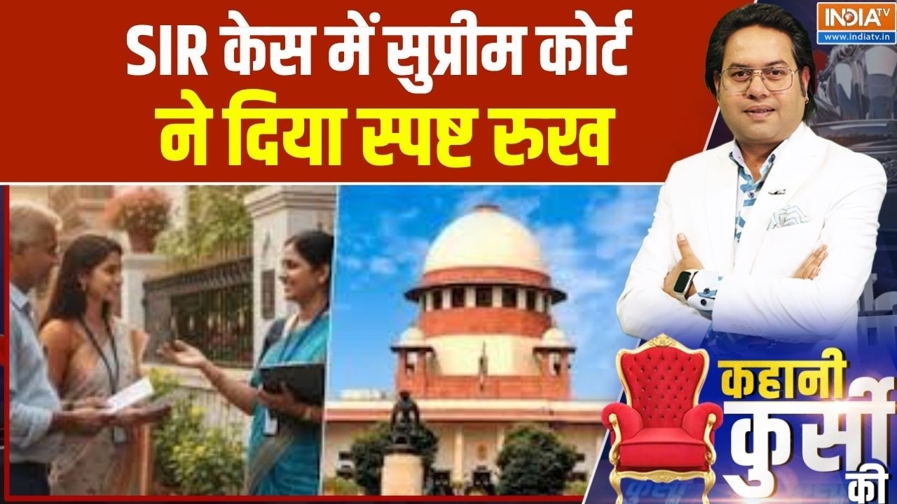 Supreme Court on SIR: SIR पर 'सुप्रीम' जजमेंट, सबका प्रोपगैंडा फेल! ।  Ele