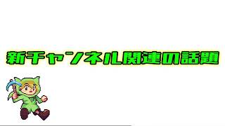 新チャンネル開設！