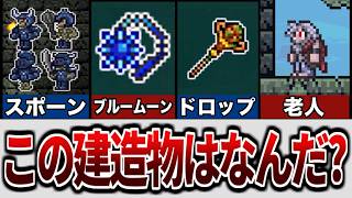 【テラリア】建造物「ダンジョン」と「ジャングル寺院」について徹底考察【ゆっくり解説】