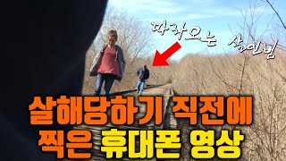 Download lagu [⚡] 살해당하기 직전에 찍은 휴대폰 영상 - 따라오는 살인범 mp3