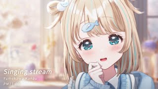 #歌枠  ⌇寝る前に歌っちゃうもんね𓈒𓏸🐟🎤初見さん大歓迎！singing stream【夢川かなう/リアクト/Vtuber】