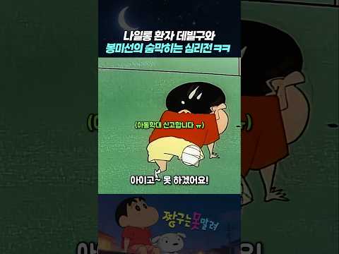 나일롱 환자 데빌구와 봉미선의 숨막히는 심리전 ㅋㅋ