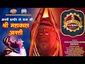 महाकाल आरती योगी बाबा बमबम नाथजी 56 Indori Mah