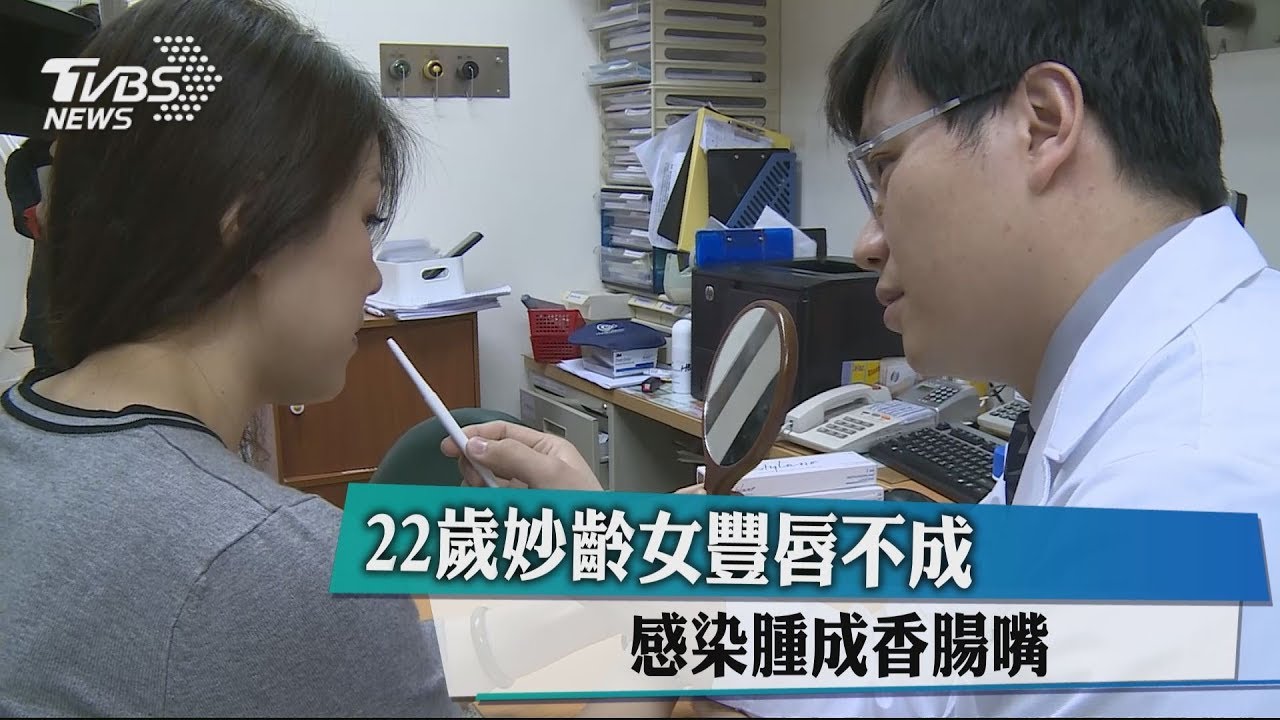少女瘋「豐唇」 沒變性感卻反成「梁朝偉」