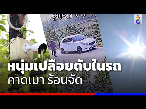 คลิกเพื่อดูคลิปวิดีโอ