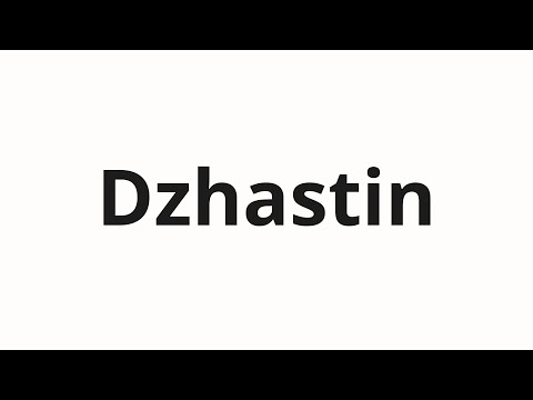 How to pronounce Dzhastin | Джастин (Justin in Russian)
