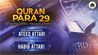 Quran Para 29 With Urdu Translation  Qari Muhammad