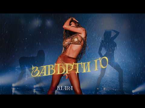 KIARA - ZAVARTI GO / ЗАВЪРТИ ГО [OFFICIAL 4K VIDEO] 2026