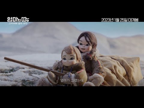 [엄마의 땅: 그리샤와 숲의 주인] 메인 예고편