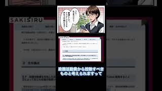 【大炎上】#都議会 vs #さとうさおり｜矛盾だらけの反論文を徹底解剖