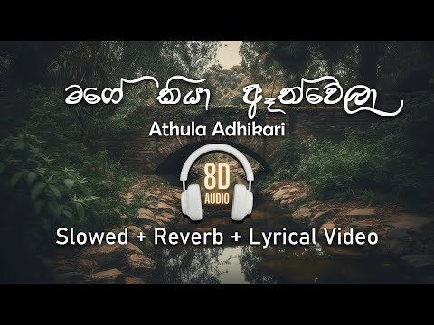 Mage Kiya (මගේ කියා) - Athula Adhikari | Slowed + Reverb + 8D Audio | Lyrical Video