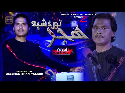 Sa Da Hijar Tora Shpa Da | Bahadar Zaib | Pashto New Song 2024 | Pashto Ghazal | Hunar TV S2