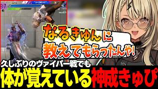 【スト6】バルログのBGMにハマる神成きゅぴ、勝っても負けてもニコニコな神成きゅぴなど【神成きゅぴ/ぶいすぽっ!/切り抜き】