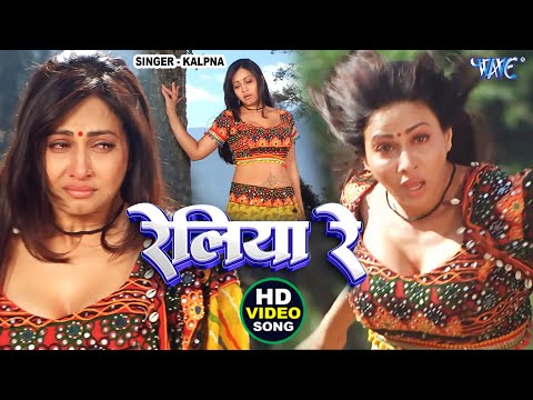 Railiya Re Le Chal Sanwariya Ke Gaon — watch video