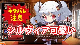 ちびシルヴィアの好感度イベントまとめ ネタバレ 千年戦争アイギス Part 525 تنزيل الموسيقى Mp3 مجانا