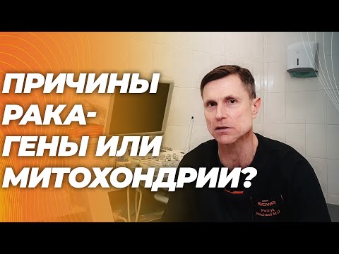 Причины рака- гены или митохондрии. Как повлиять ? Причины рака- гены или митохондрии. Как повлиять ?