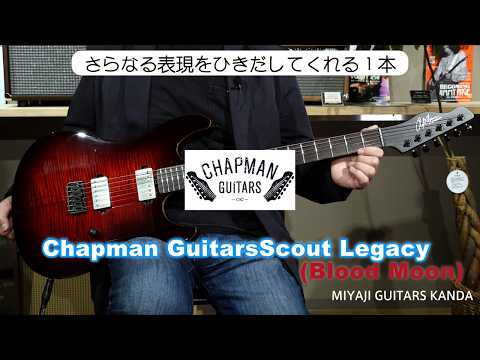 Chapman Scout Legacy - Blood Moon image 11