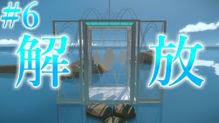 【ゆっくり実況】激ムズパズルだらけの奇妙な島から解放されました。#6(完)【The Witness】